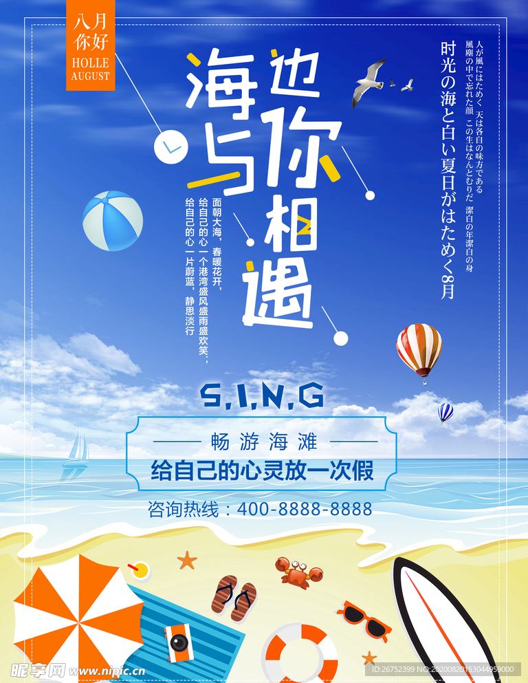 海边旅游海报