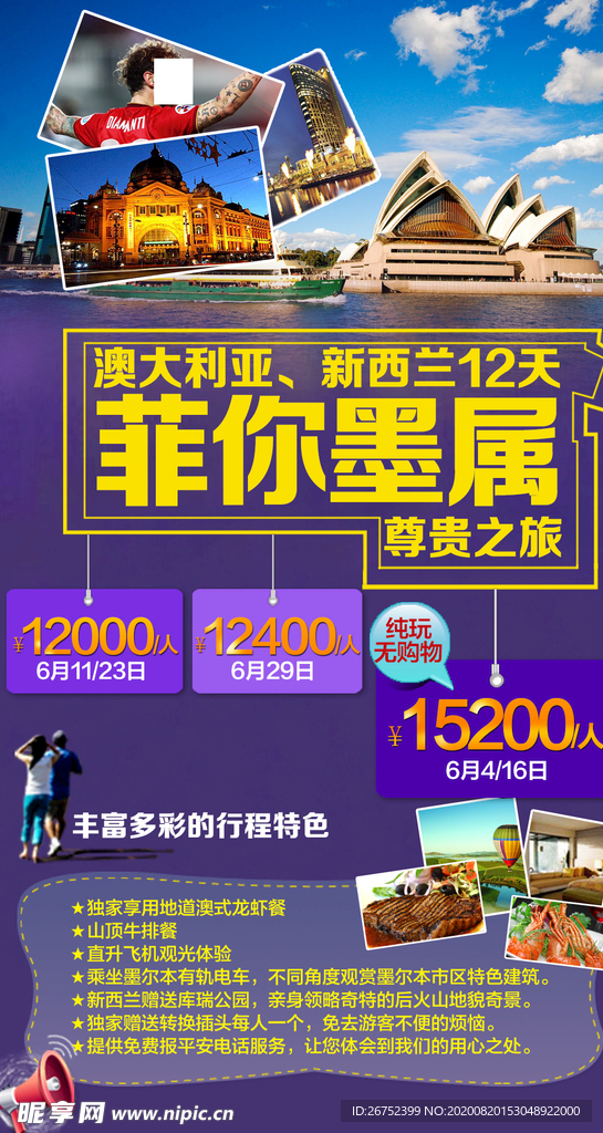 意大利新西兰旅游海报