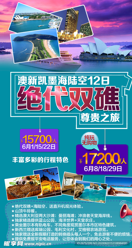 绝代双礁旅游海报