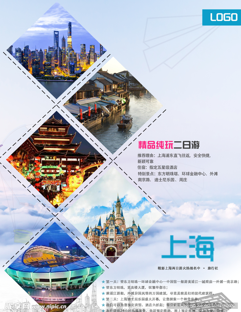上海旅游海报