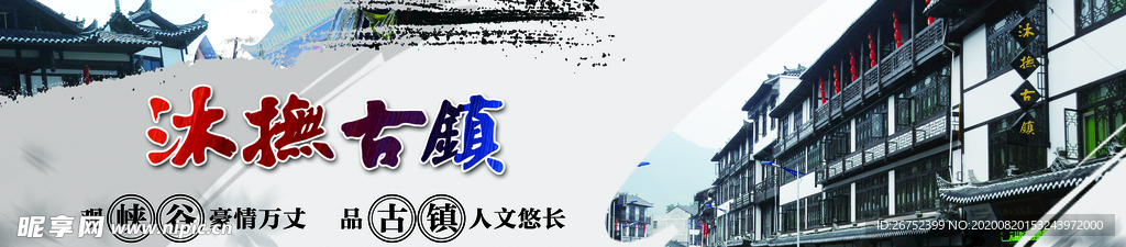 古镇旅游海报