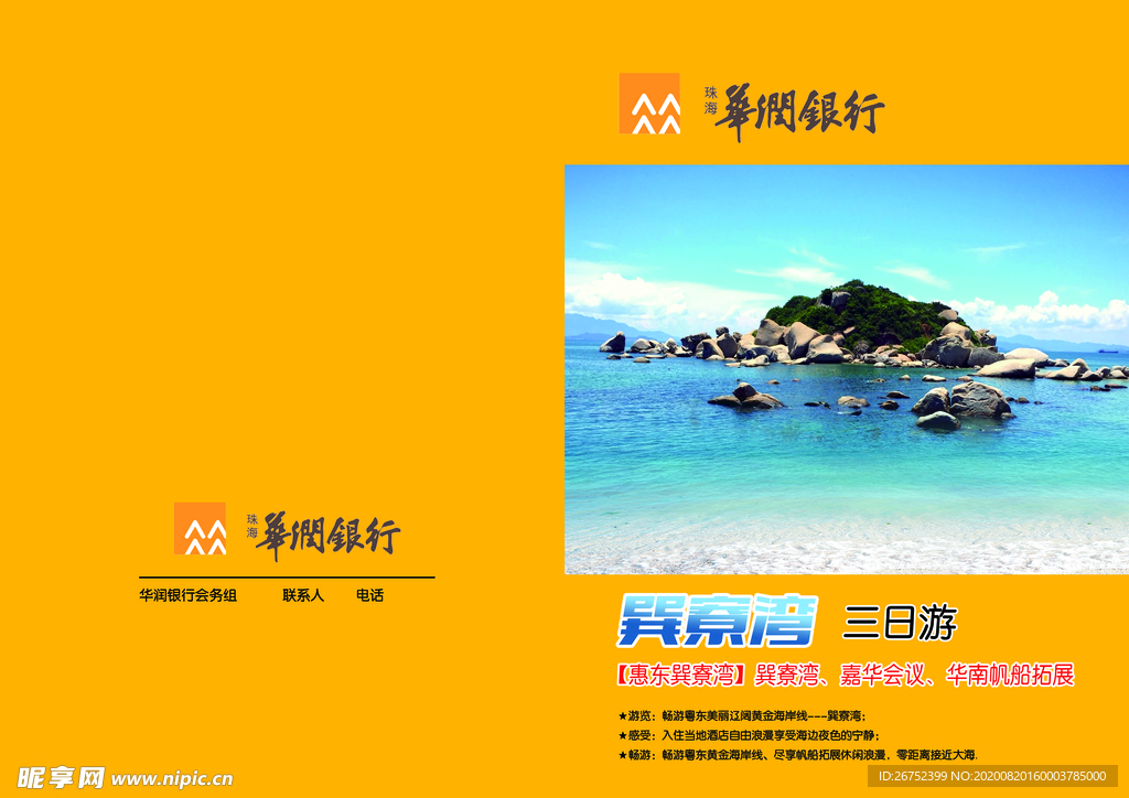 旅游海报