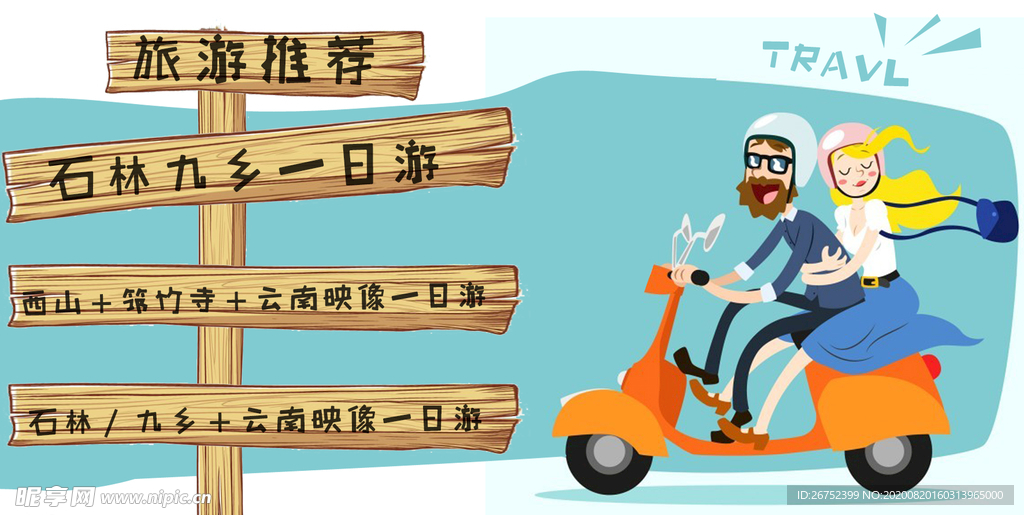 旅游海报