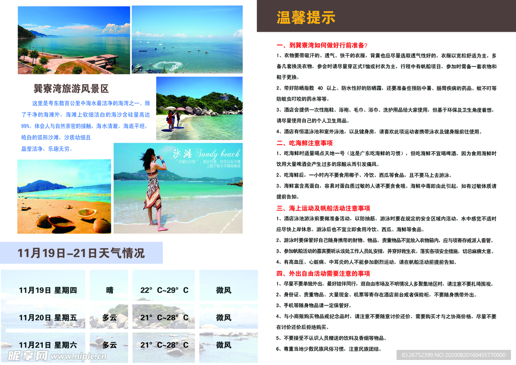 旅游海报