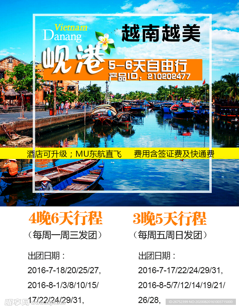 越南旅游海报