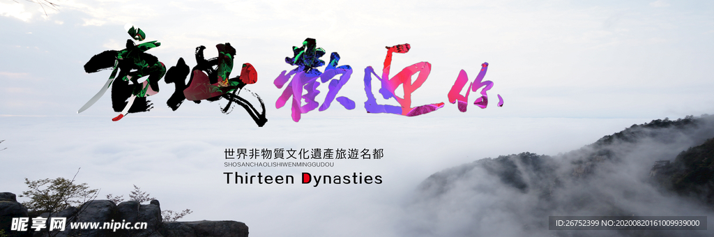 古城旅游海报