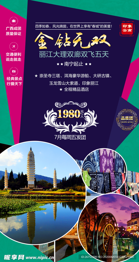 云南旅游海报