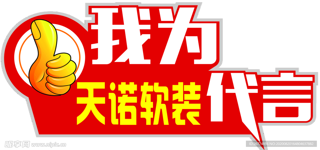 代言展板