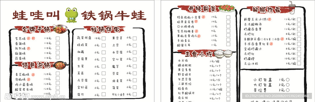 菜单 白色