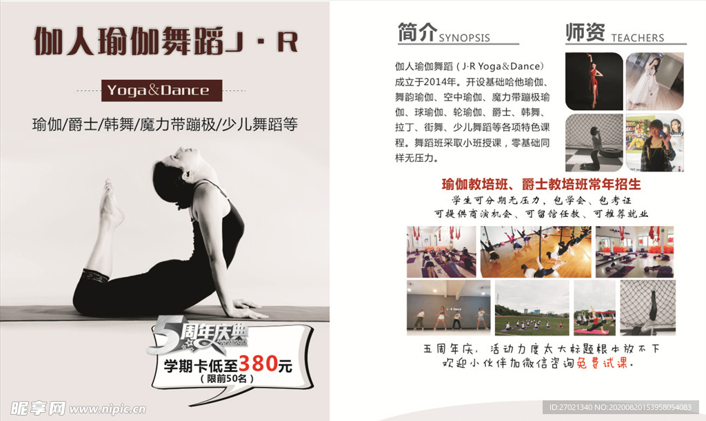 瑜伽 传单 白色