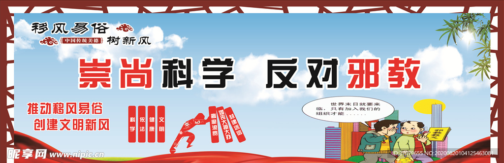 移风易俗画面