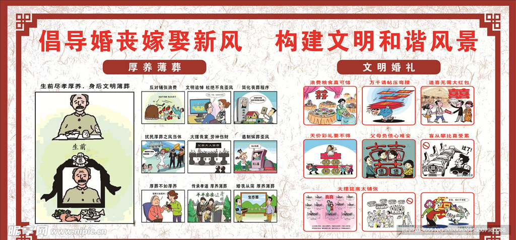 移风易俗
