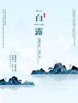 白露