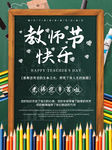 教师节