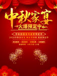 中秋家宴
