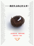 关爱生命 保护动物