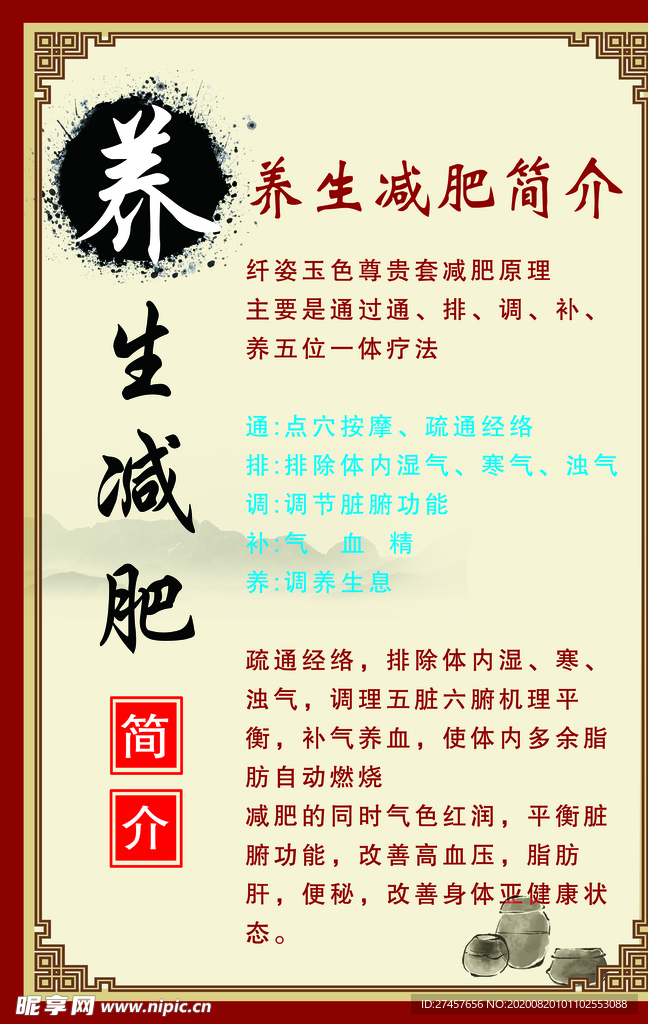 养生减肥