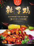 辣子鸡海报