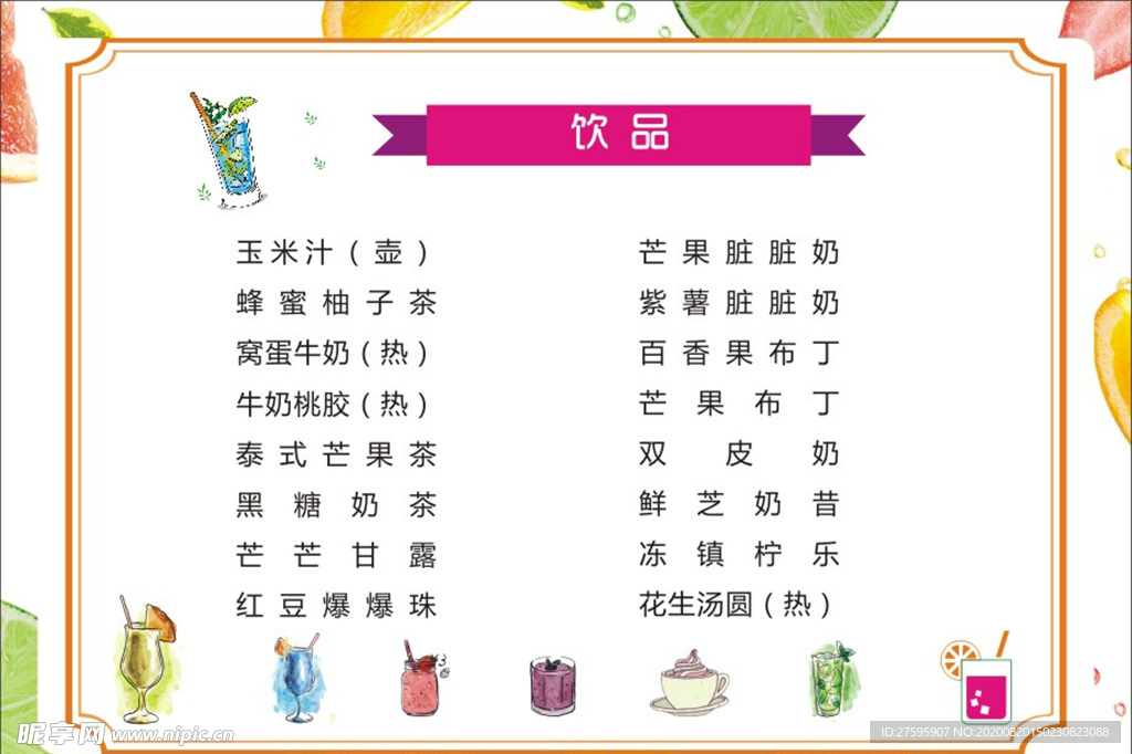 饮品