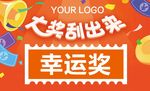 抽奖券