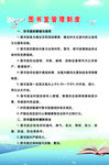 图书室管理制度