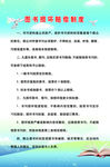 图书损坏赔偿制度