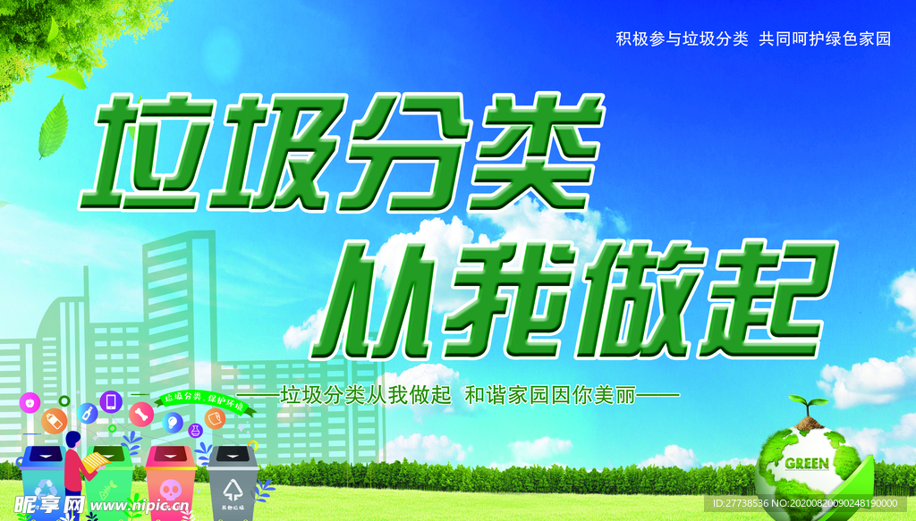 垃圾分类