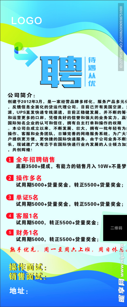 招聘