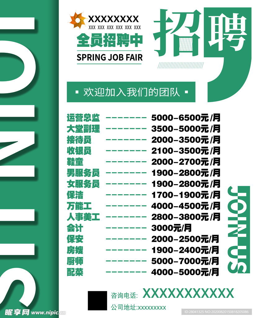 招聘