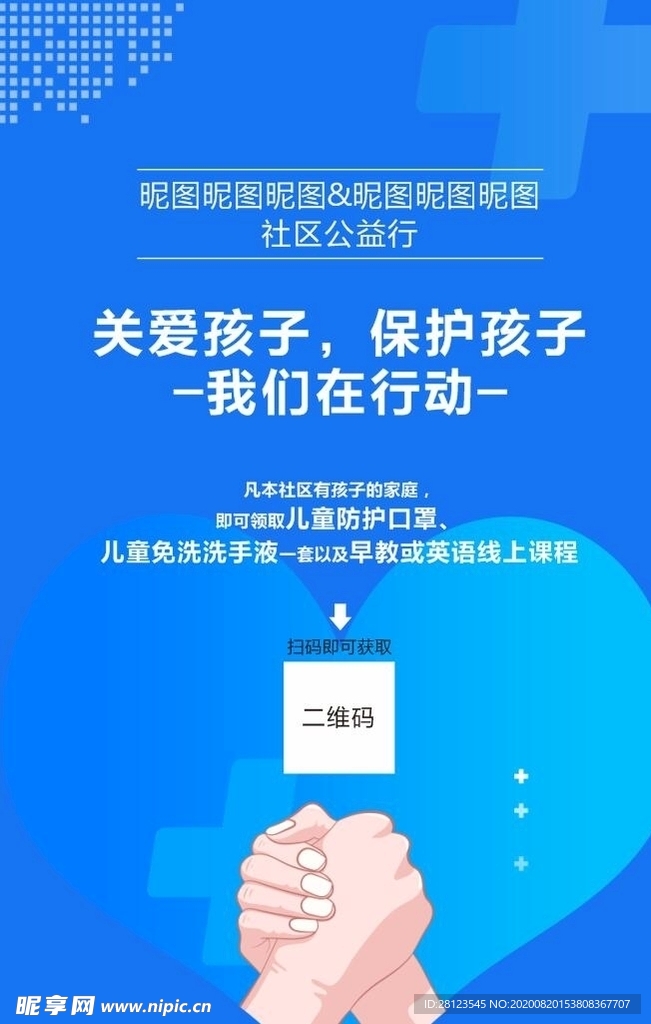 公益医疗