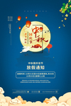 中秋国庆