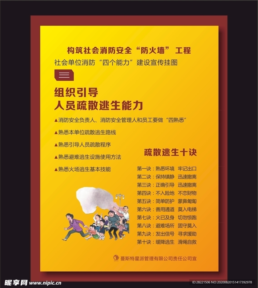 消防安全宣传