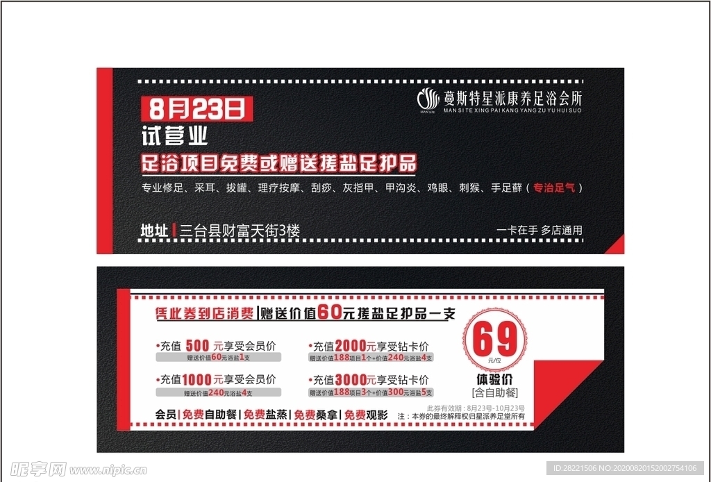 优惠券代金券