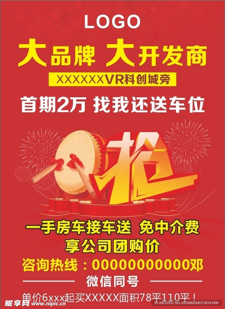 房产海报