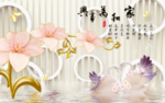 3D立体花卉背景墙