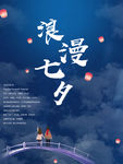 七夕节