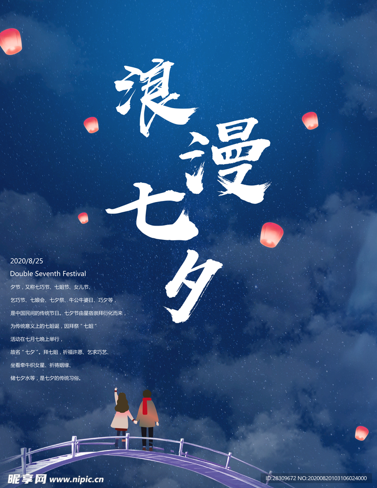 七夕节