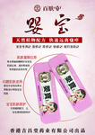 婴宝抑菌海报