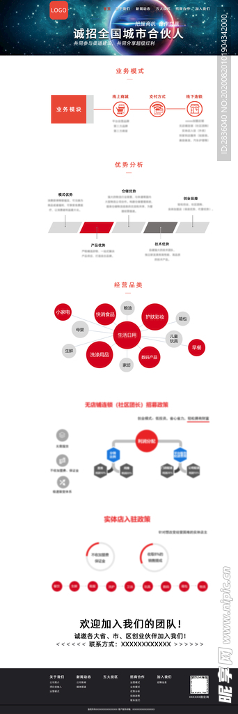 官网二级页 招商合作