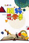 开学季素材