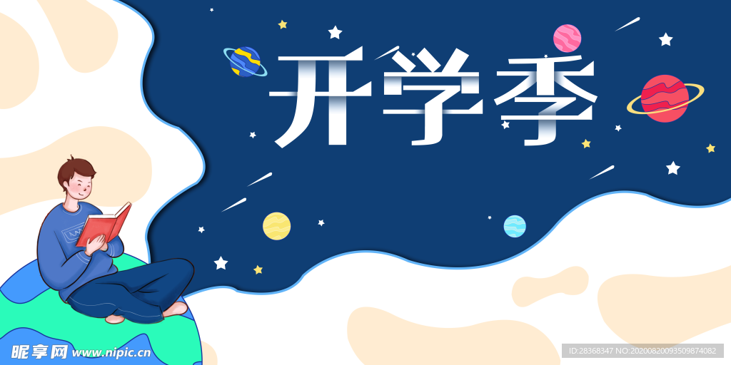 开学季素材