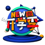 开学季素材