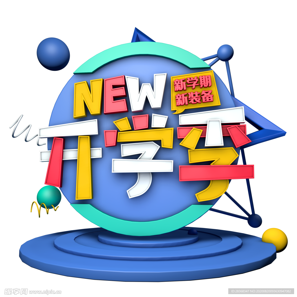 开学季素材