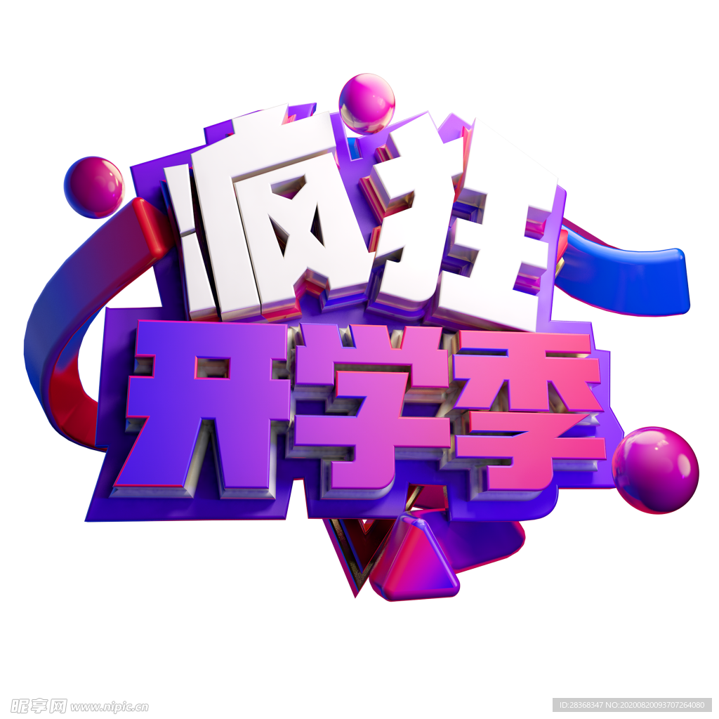 开学季素材