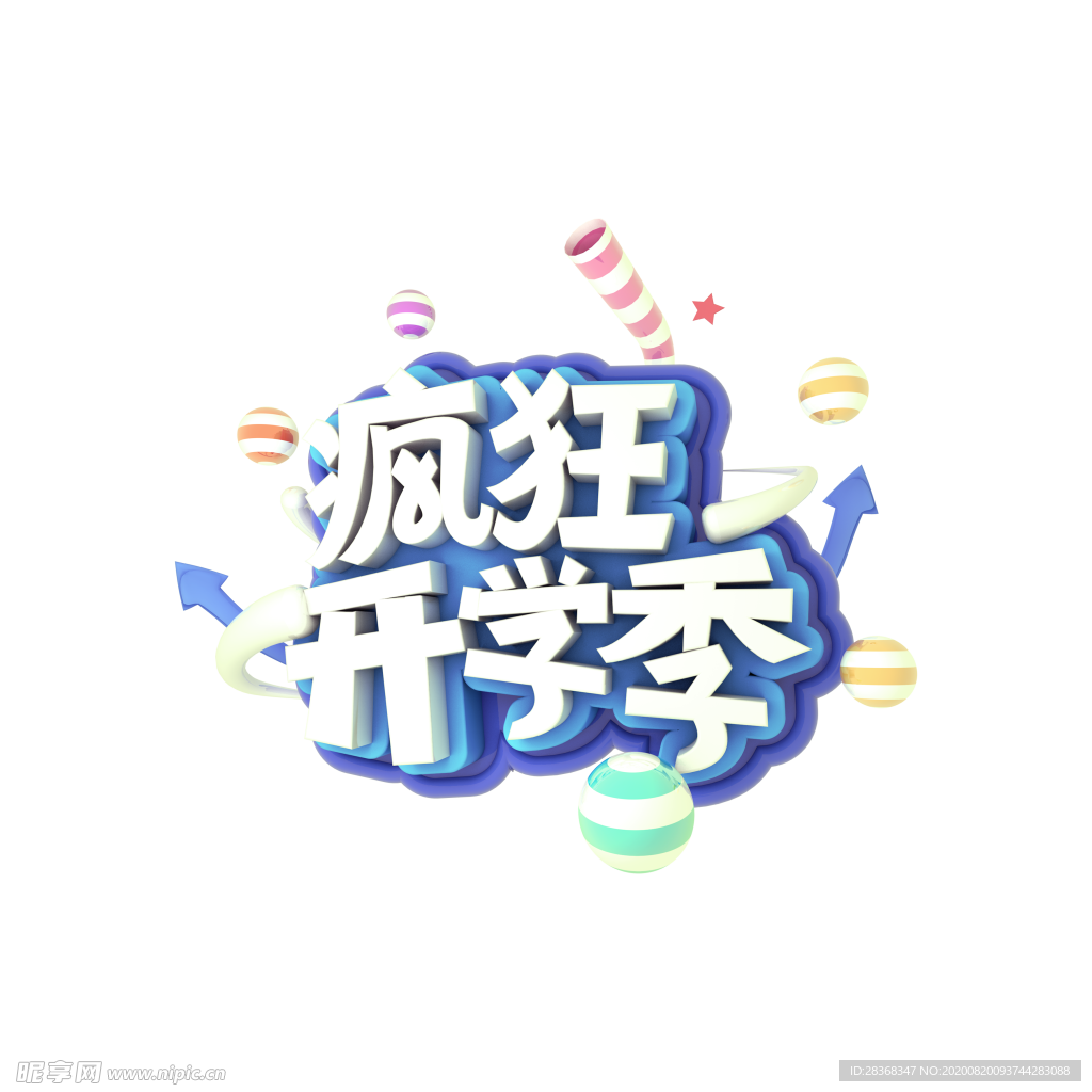 开学季素材