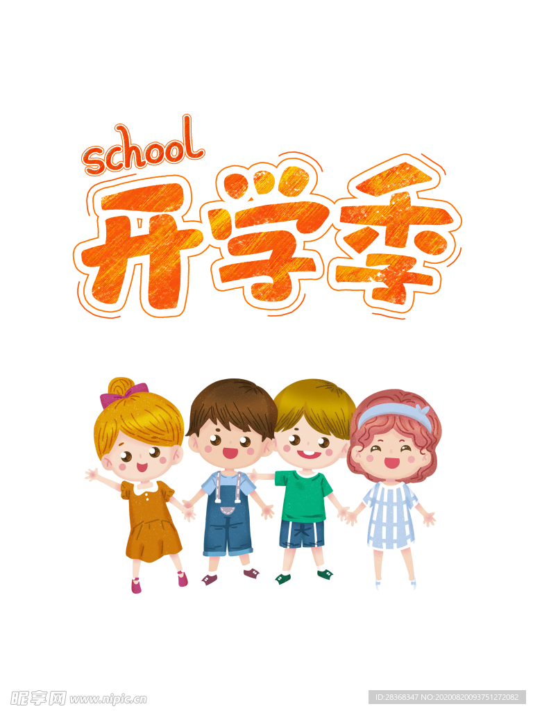 开学季素材