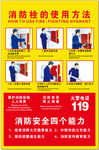 消防栓使用方法