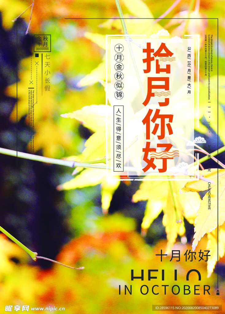 十月你好