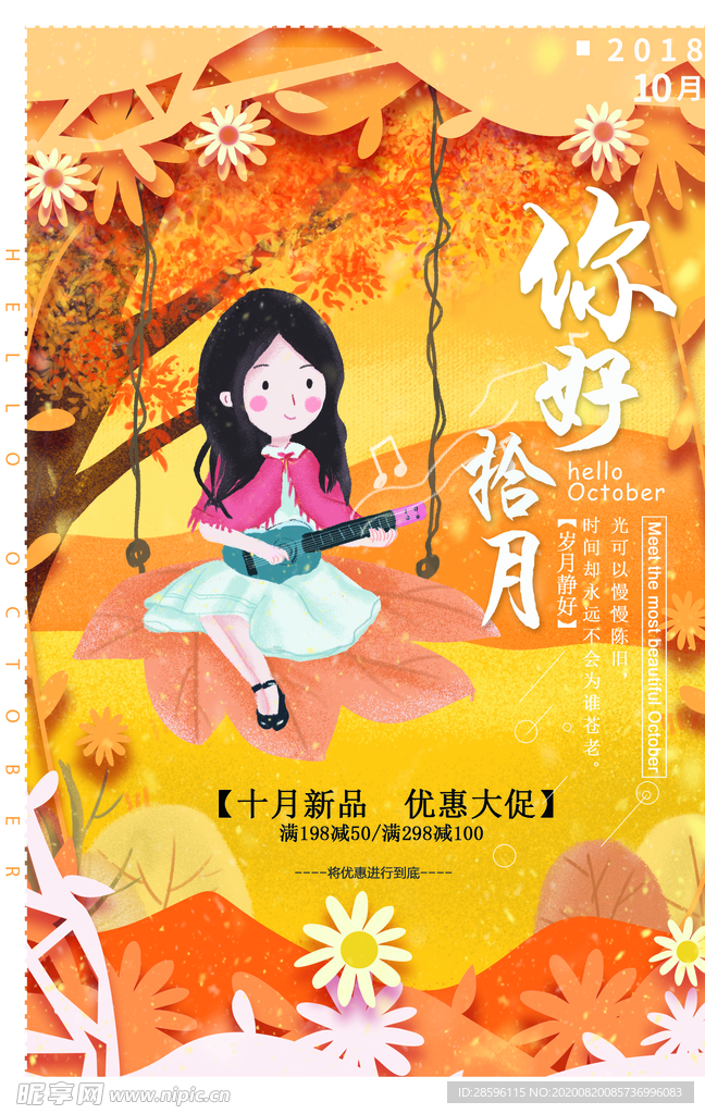 十月你好