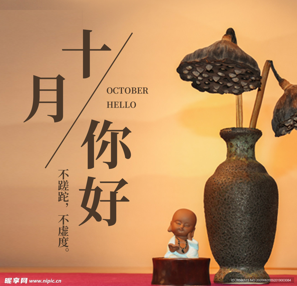十月你好